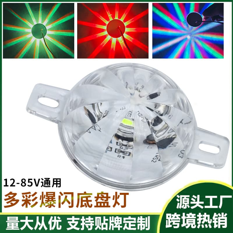 12-85v electric motorcycle colorful flashing chassis light truck warning signal light width light atmosphere atmosphere light