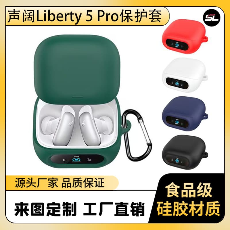 Suitable for Shengkuo Liberty 5 Pro silicone protective cover, food grade anti-fall soft shell, all-inclusive headphone cover soft shell