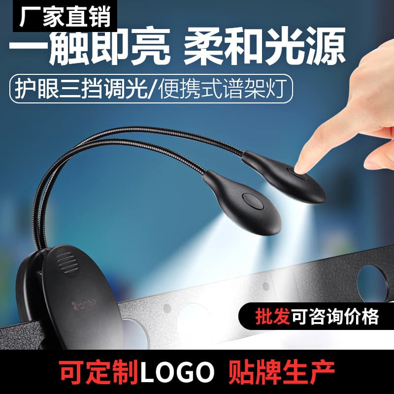 Dual Rod 8-Light Music Stand LED Outdoor Lamp Night Light Rechargeable Music Stand Reading Light Instrument Accessory Light