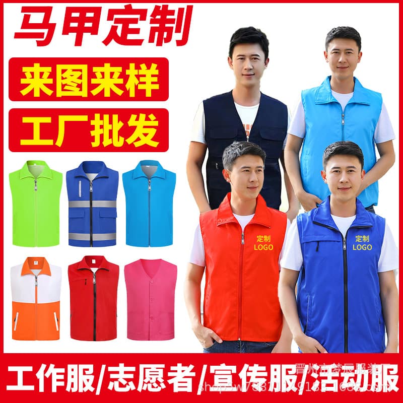 Volunteer Vest Custom Printing Logo Embroidery Workwear Activity Party Member Promotion Vest Custom Vest Wholesale