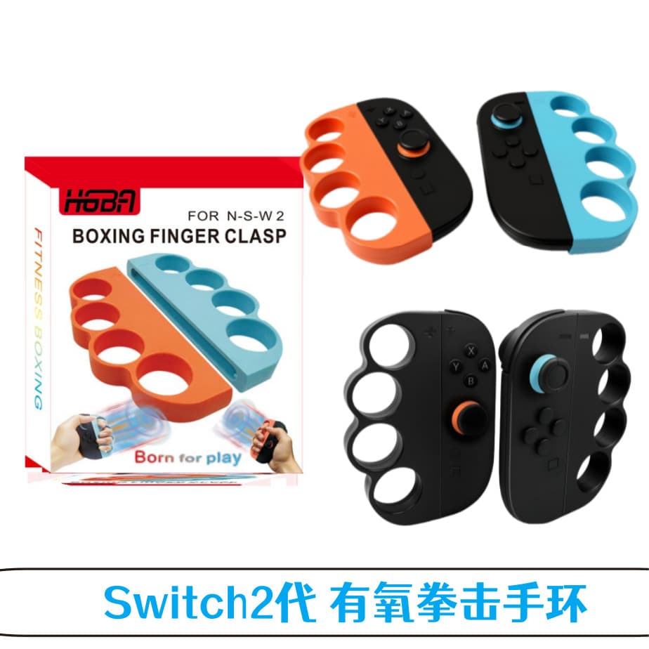 Switch 2 Left and Right Small Handles Boxing Ring Switch 2 Left and Right Handles Simple Boxing Grip Handle