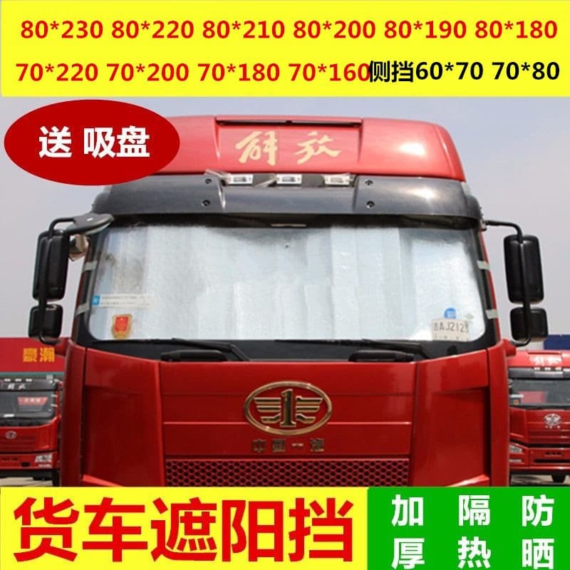 Large and Small Truck Car Sunshade, Light Truck, Heavy Truck, Sun Protection, Heat Insulation, Aluminum Foil, Thickened Front Glass, Side Shield, Sun Shield