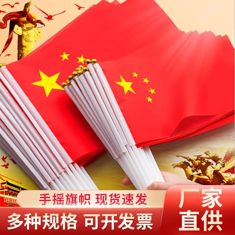 Wholesale Chinese flag five-star red flag hand-waved flag small flag red flag party flag No. 7 No. 8 flag string National Day decoration