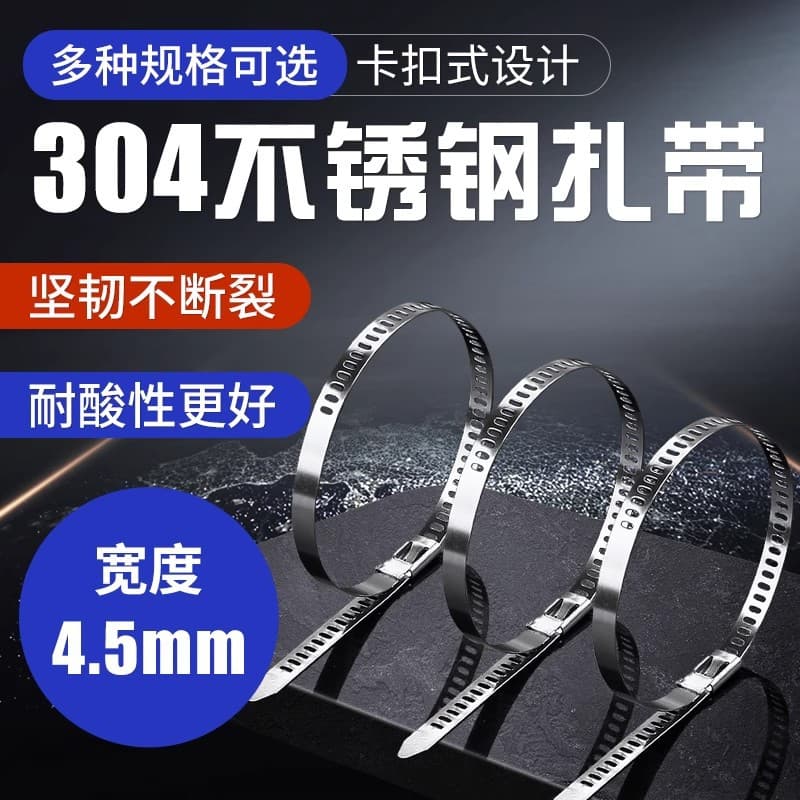 304 step buckle stainless steel cable tie 4.5*200mm with hole marine metal cable bundling strap, hose clamp