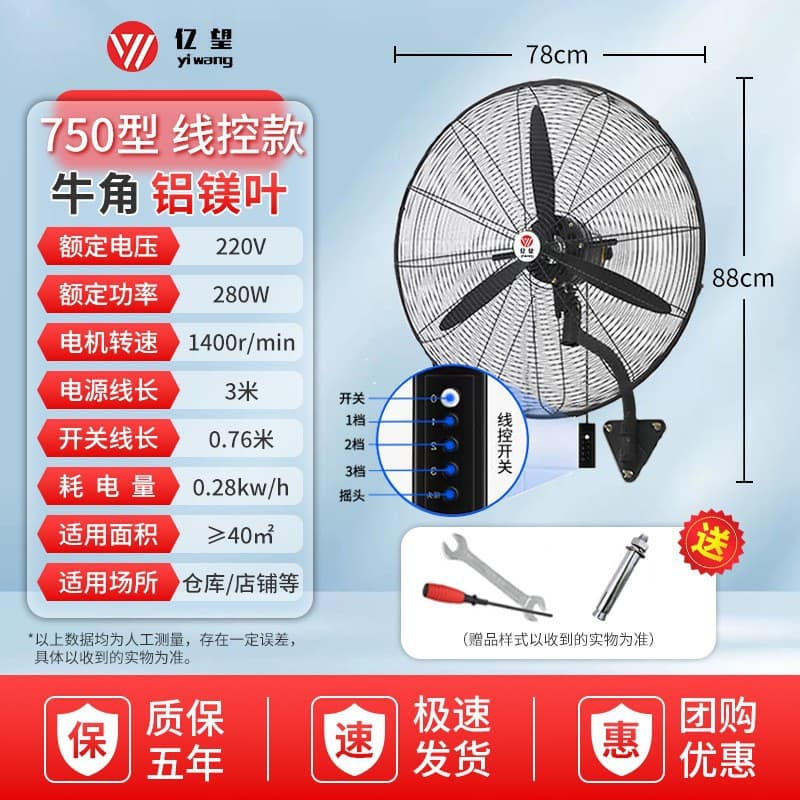 750 aluminum-magnesium blade oscillating fan for workshops, factories, and industrial use; high-power household wall-mounted fan.