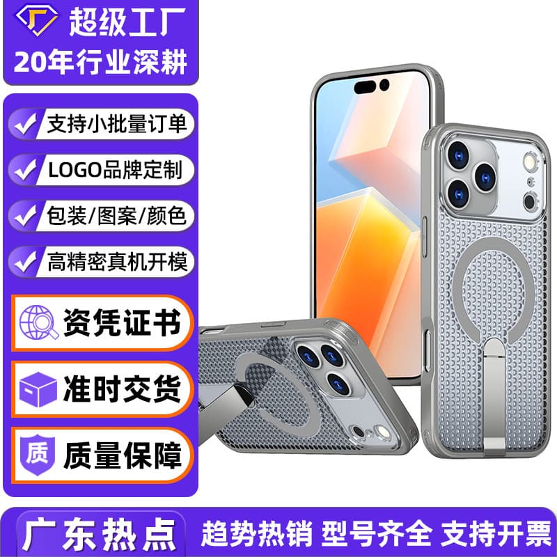 Compatible with iPhone 18 Pro Max Magnetic Phone Case Summer Breathable Heat Dissipation Apple 18 with Vertical Strip Stand 17