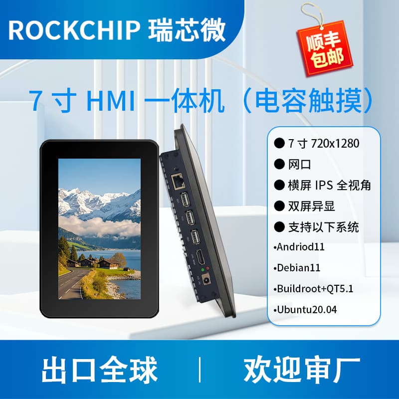 HMI All-in-One Android Capacitive Touch Screen Android 7-inch Tablet Computer Rockchip RK3288 Rongpin