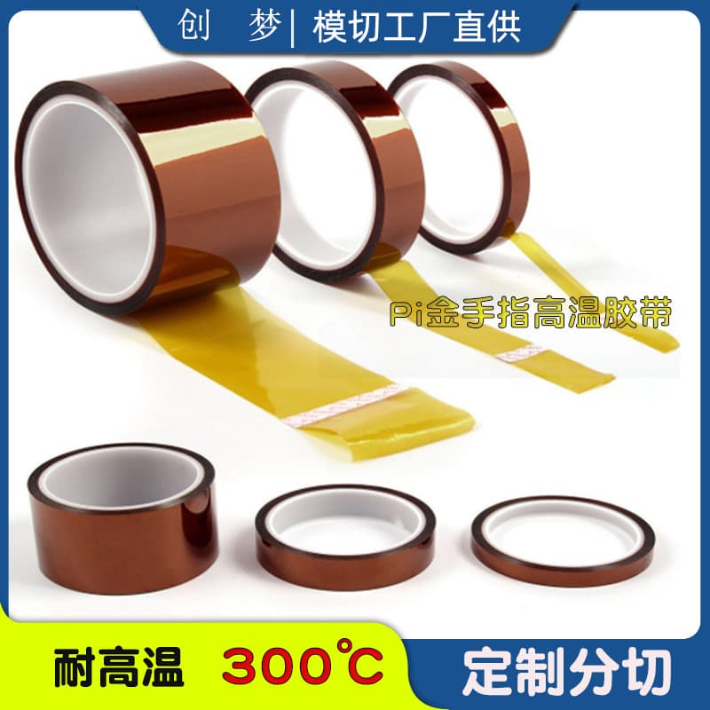 Pi Gold Finger High Temperature Tape Anti-Static Polyimide Double-Sided Tape Tea Color Mylar Heat-Resistant High Temperature Tape