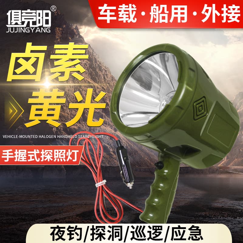 Handheld Halogen Lamp Strong Light Long-Range Vehicle-Mounted 35W-100W Marine Lamp External 12V Power Supply Emergency Searchlight HID
