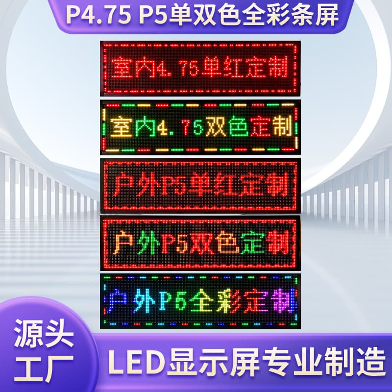P4.75 P5 outdoor waterproof advertising sign display, scrolling text screen, single/dual color, full-color electronic storefront screen.