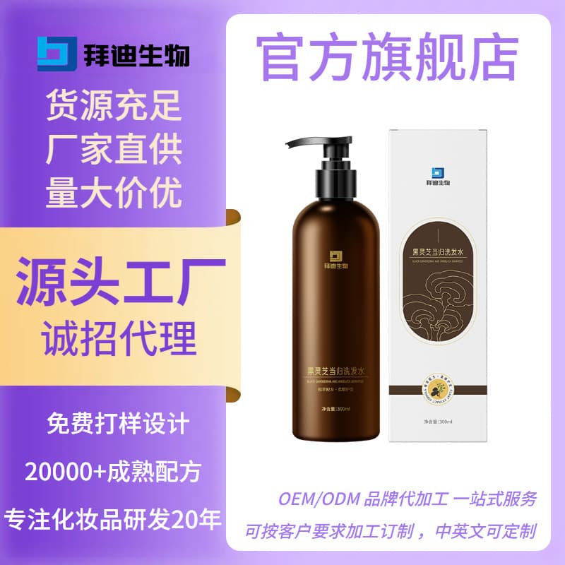Baidi Bio Black Reishi and Angelica Shampoo Oil-Control Shampoo Herbal Plant Shampoo