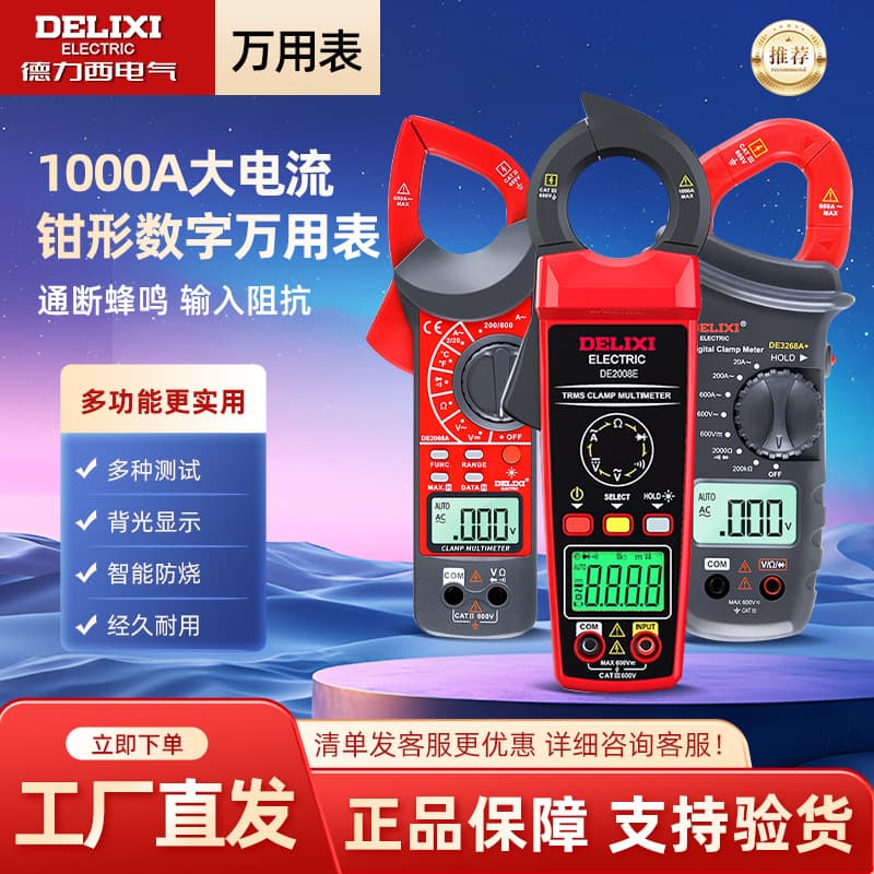 Delixi Electric digital clamp meter multimeter high-precision fully automatic digital display ammeter AC and DC clamp meter