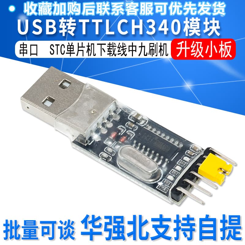 CH340G flashing board module, USB to TTL, STC microcontroller download cable, Zhongjiu flashing.