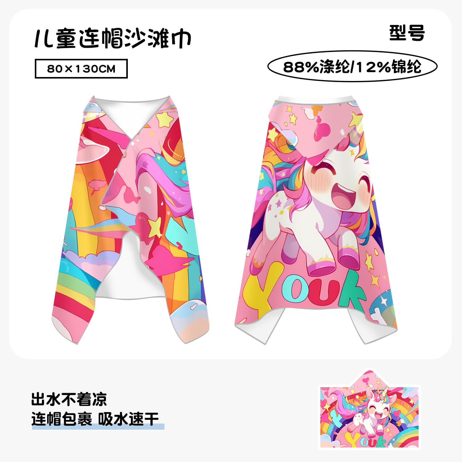 Kids Bath Towel, Warm Printed Towel, Quick-Dry Towel for Children, Hot Spring Beach Swimming Towel