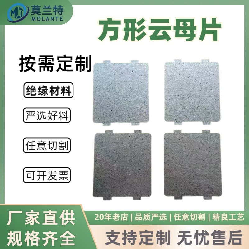 Microwave Oven Square Mica Sheet, High Temperature Resistant and Heat-Insulating, Specifications: Width 9.9cm * Length 10.8cm, Insulating Mica Sheet