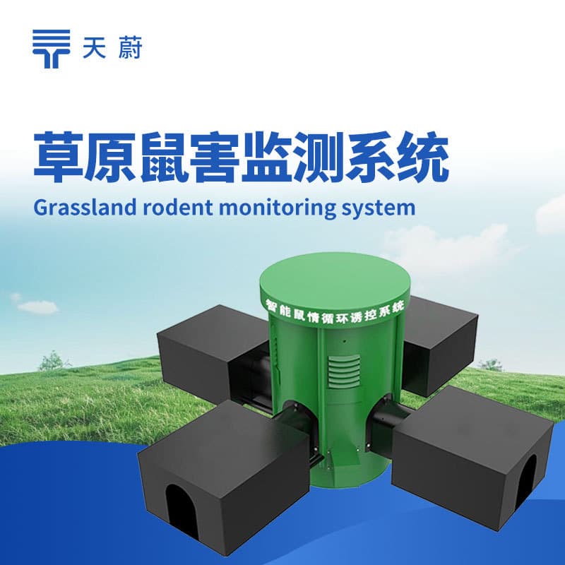 Rodent Monitoring Equipment Grassland Rodent Damage Monitoring System Intelligent Cyclic Attraction and Control Device Rodent Damage Intelligent Monitoring Station