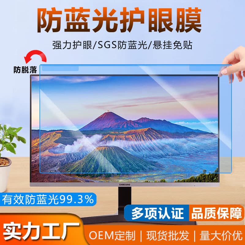 Acrylic blue light film 24-inch hanging eye protection anti-radiation high-definition computer screen protector factory stock ready to ship