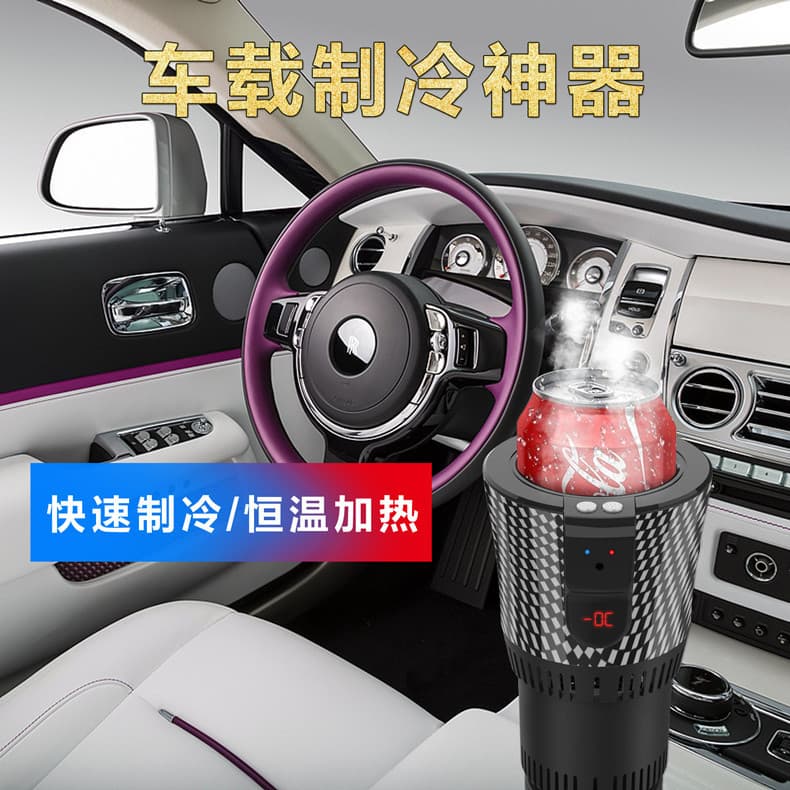 Cross-border popular car hot and cold cup, rapid cooling and heating, 12V summer cooler for home and car, can be printed with logo