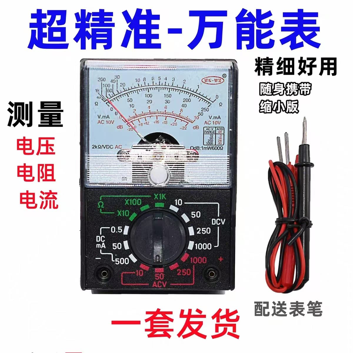 Pointer MF-110 Mini Multimeter Pocket Small Portable Household Handheld 110A Pointer Voltage Multimeter