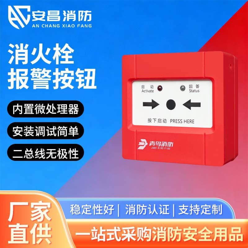 Beida Jade Bird Fire Hydrant Alarm Button JBF4123B with Base Commercial Manufacturer Wholesale Alarm Equipment