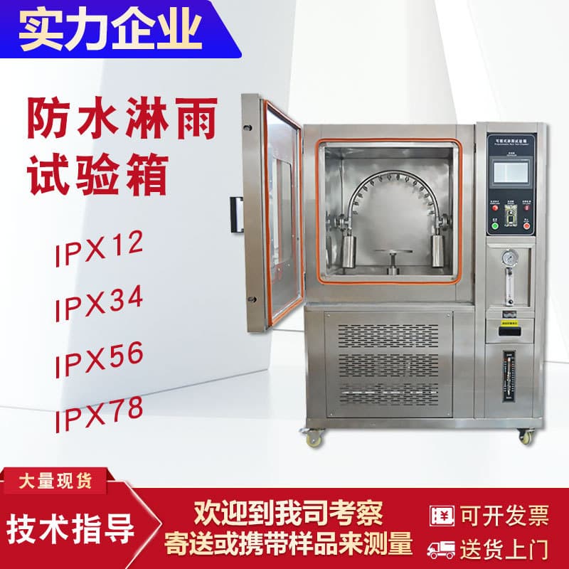 IP65 Waterproof Tester, Immersion Test Machine, Universal High Temperature and High Pressure Spray Environmental Test Machine, Rain Test Chamber