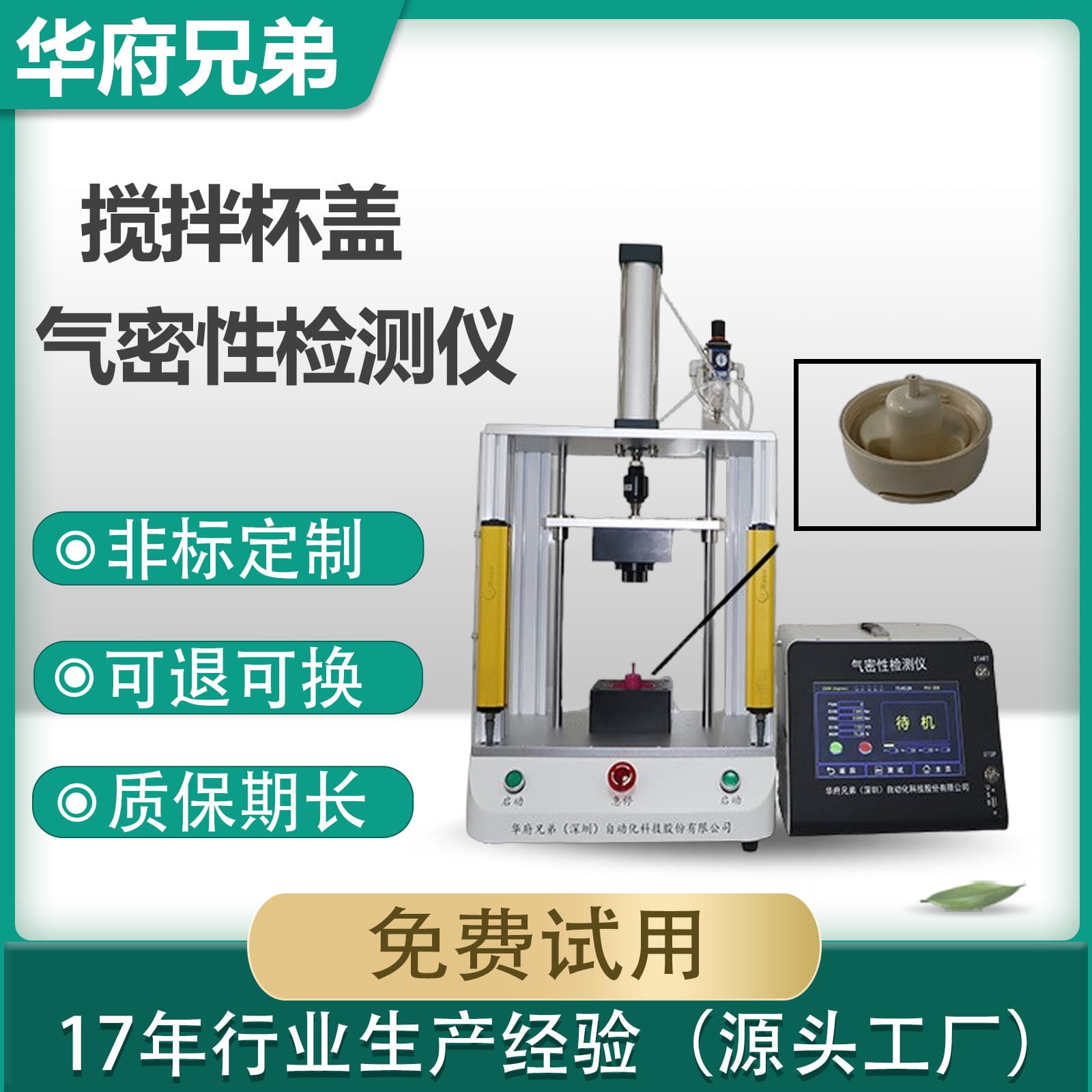 Air tightness detector Mixing cup lid tightness detector High-precision leak detector IP68 waterproof detector