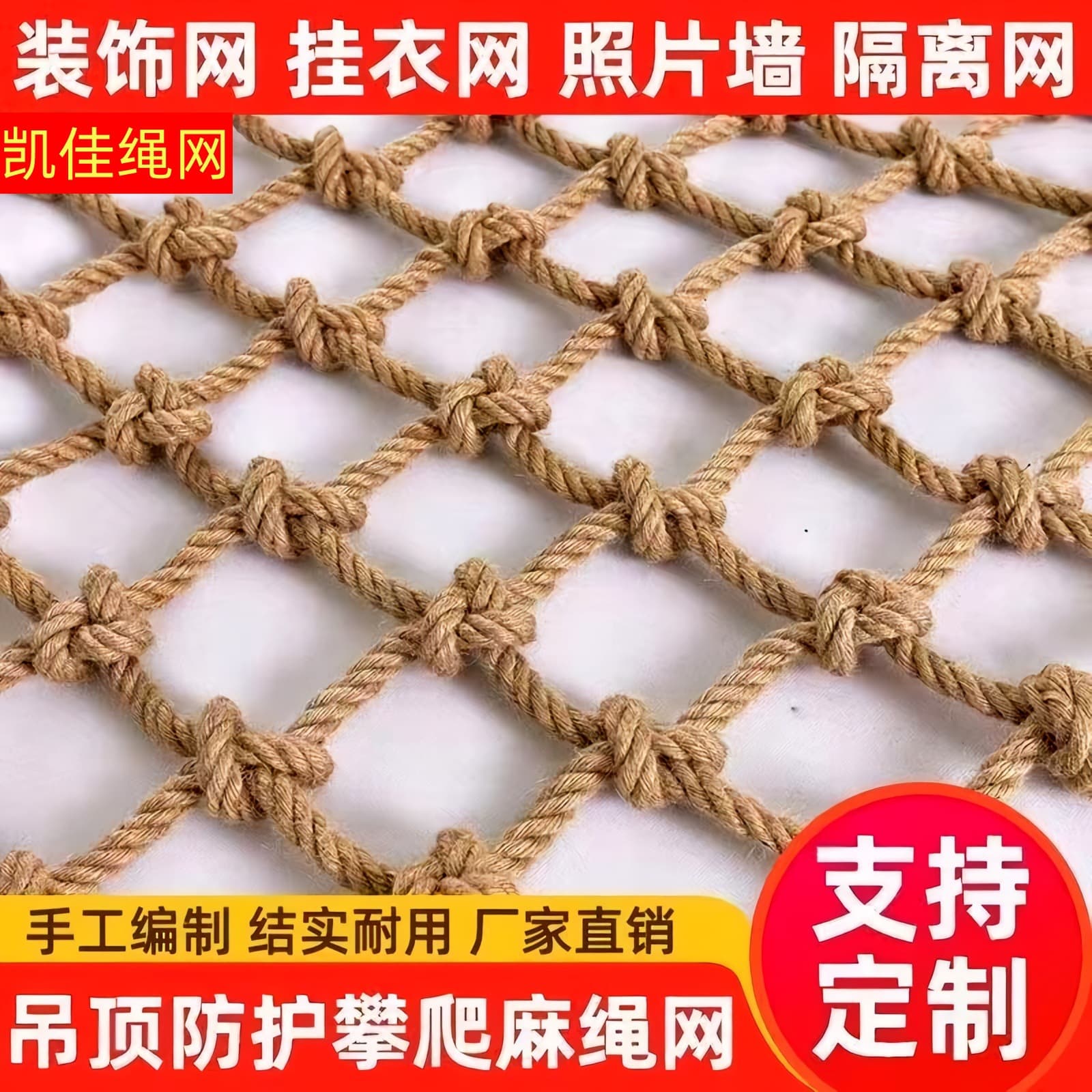Premium Jute Rope Net Vintage Ceiling Partition Decorative Fishing Net Outdoor Kids Climbing Net Safety Net
