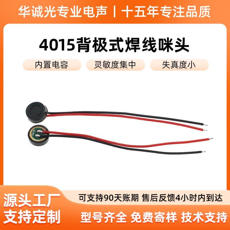 2025 new 4015 strong anti-solder wire mic, wide frequency, high sensitivity, noise-resistant for automotive audio components