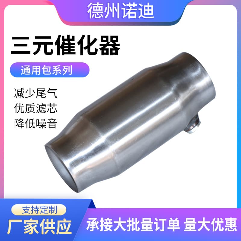 Exhaust Purification Compliance Standard Kit Universal Vehicle Emission Kit Stainless Steel Three-Way Catalytic Converter Universal Kit