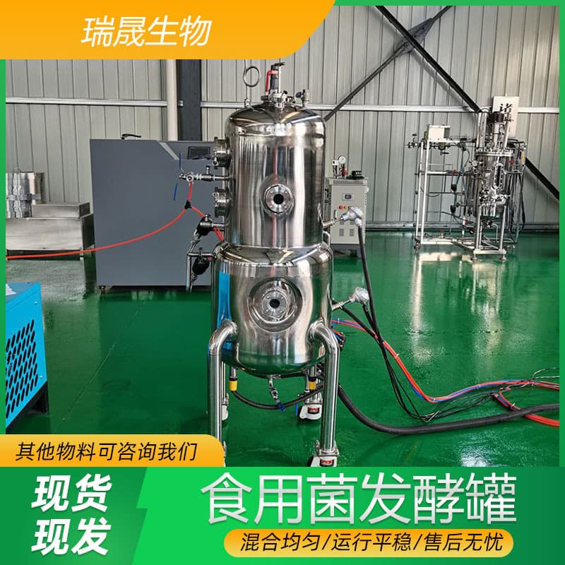 Fermentation tank biological edible fungus stainless steel mixing tanks, mushroom strain fermentation tanks, airlift fermentation equipment.