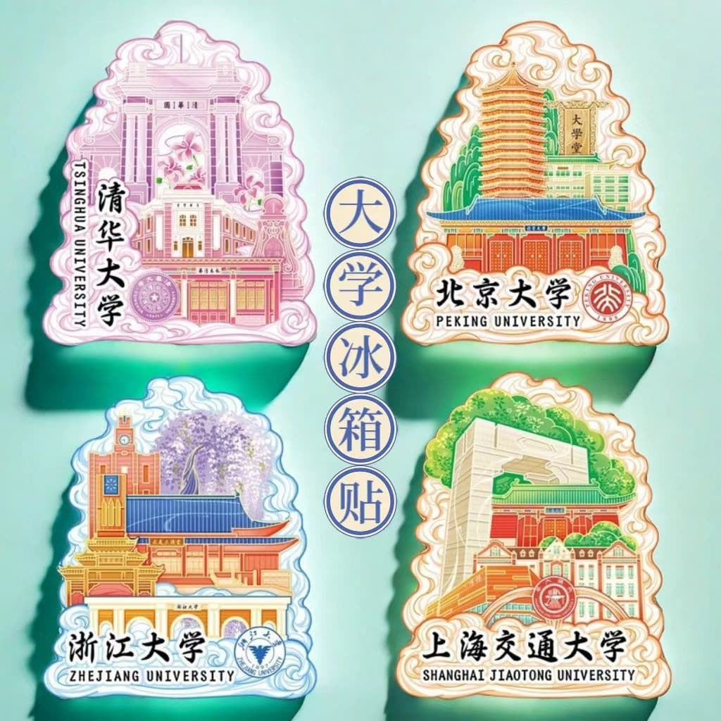 University Refrigerator Magnets Peking University Tsinghua University Freshman Admission Graduation Souvenir Travel Cultural and Creative Memorabilia School Magnetic Stickers