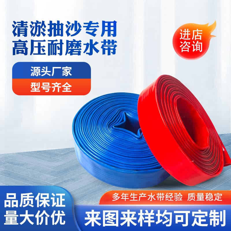 High-pressure explosion-proof thickened slurry pump-specific water belt, wear-resistant hose for construction sites, engineering, gold mining explosion-proof water belt