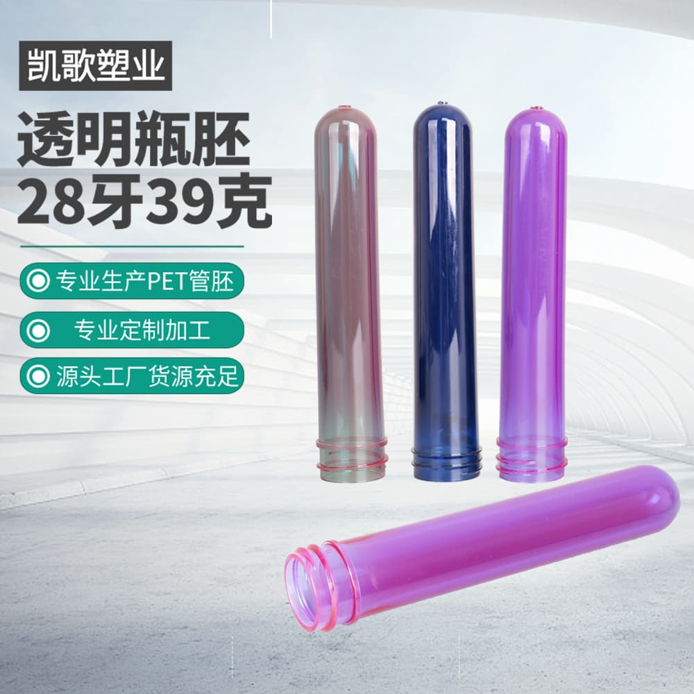 Transparent 28-thread 39g colored PET plastic preforms for skincare/cosmetic bottles, manufacturer supply