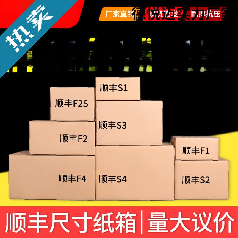 SF Express cardboard boxes, flat F2 size packaging boxes, F1 half-height packing boxes, F4