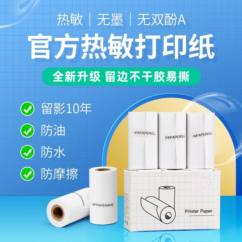 Official Non-drying Adhesive Error Printing Paper Kitty Machine P1p2 57x30 Universal 10-year Long-lasting Thermal Paper