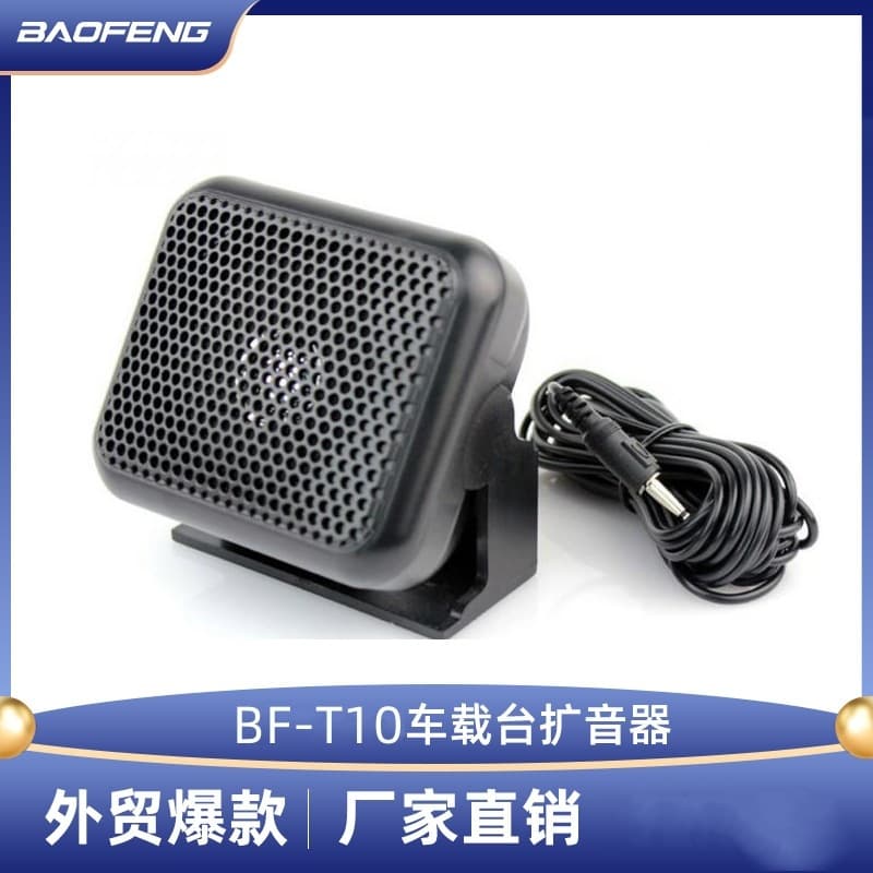 Mobile Radio External Speaker, Car Radio Small Speaker, Walkie-Talkie Loudspeaker Amplifier Mini Speaker
