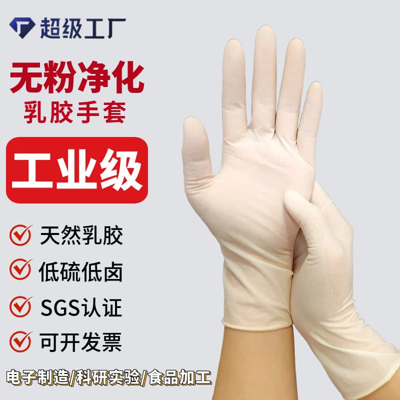 Cleanroom Gloves Wholesale High Elasticity Wear-resistant Thickened Powder-free Anti-static Dust-free Workshop Disposable Latex Gloves