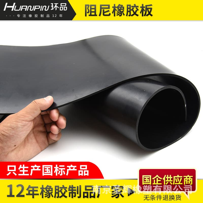 Factory Direct Damping Rubber Sheet, Indoor Soundproof and Thermal Insulation Rubber Board, High Elasticity and Adhesive Shock Absorption Pad