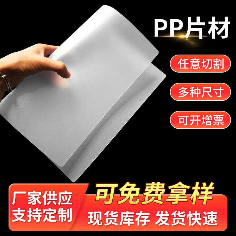 Translucent PP frosted sheets, PP white roll materials for luggage lining, frosted translucent film printing