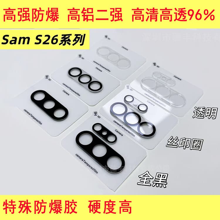 For Samsung S26 Ultra Silk Screen Large Arc Lens Film S26 Pro Rear Camera 3D Glass Integrated Protector