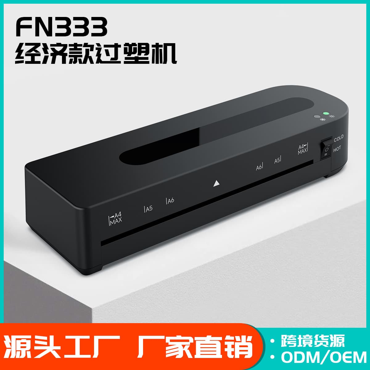 Cross-border supply, laminating machine, small laminating machine, office and home laminating machine, photo laminating machine, a4 laminating machine