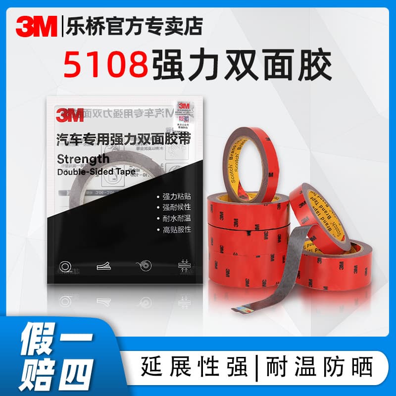 3M 5108 double-sided tape for car decorations, accessories, 3M tape, waterproof, strong foam, no residue, wholesale