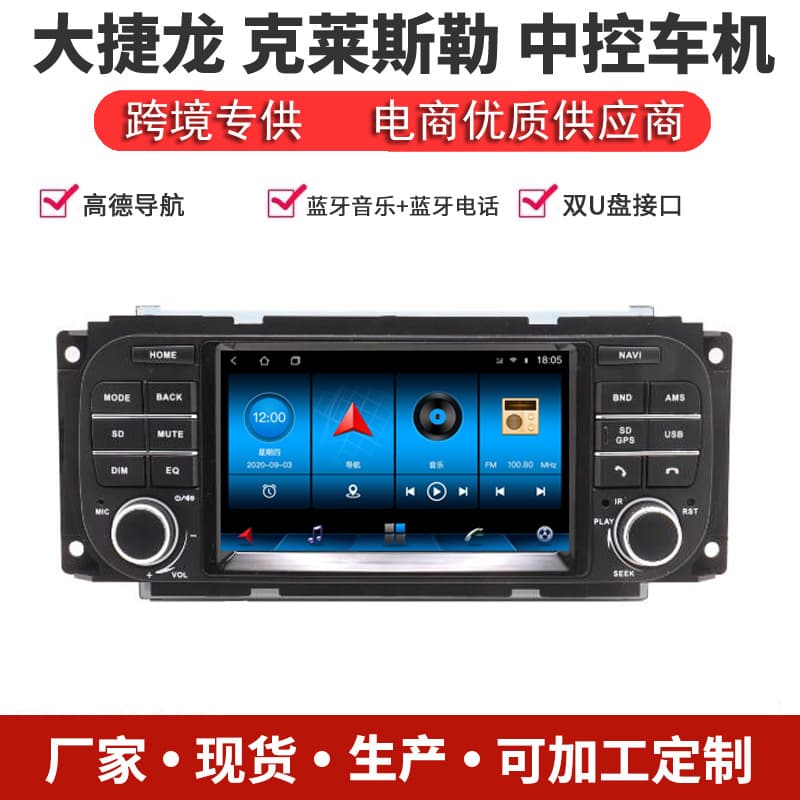Suitable for Jeep Grand Cherokee Central Control Navigation and Chrysler Grand Voyager All-In-One Car Navigation System
