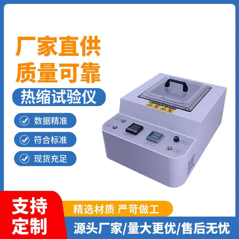 Heat Shrinkage Analyzer, Room Temp to 200°C Wide Range, for Food Packaging / Electronic Films