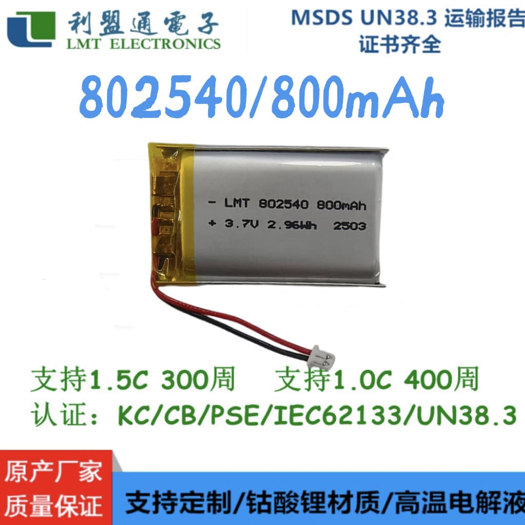 802540 800mAh LMT Certified Polymer Lithium Battery for Beauty Devices and Massagers