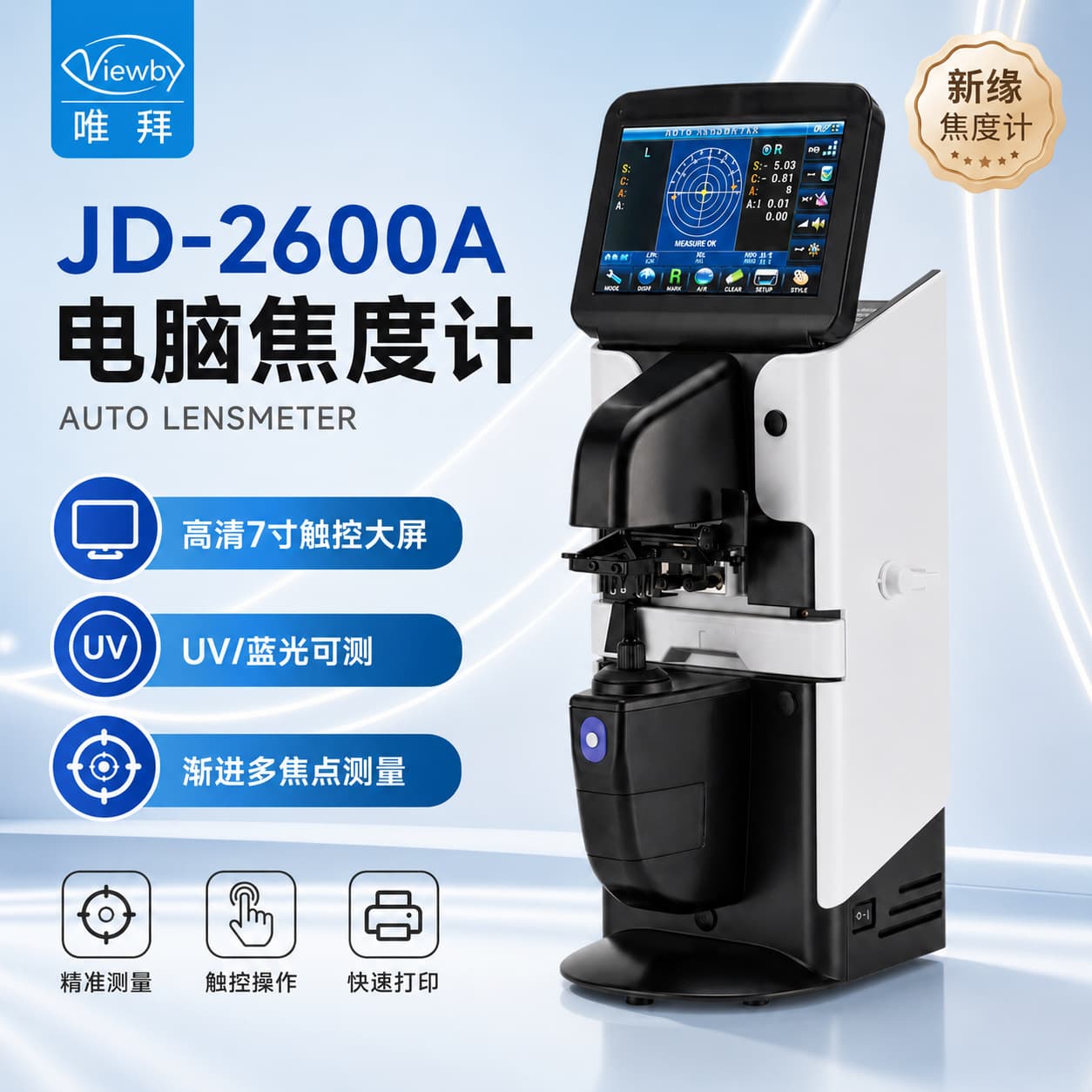 Automatic Computer Lensmeter Optical Power Meter Lensometer Eyeglass Shop Processing Equipment JD-2600A Lensmeter