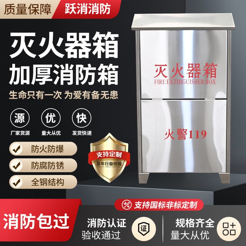 Stainless Steel Fire Extinguisher Box Thickened New Model Box Set New Kindergarten Box Fire Extinguisher Fire Box