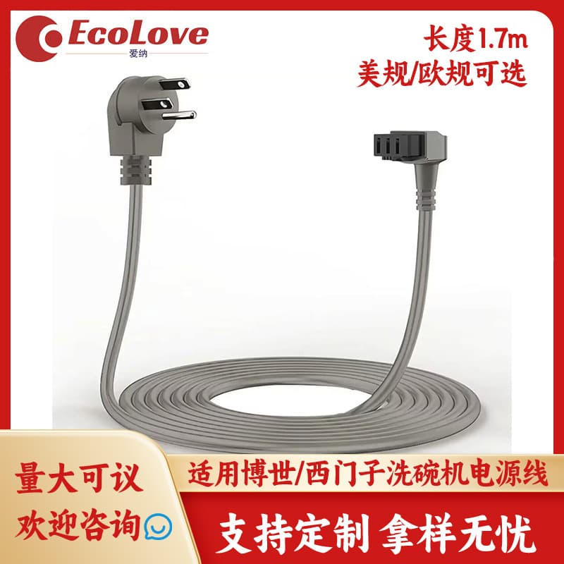 Power cord accessory for Siemens/Bosch dishwashers, refrigerators, washing machines, water heaters, and coffee machines