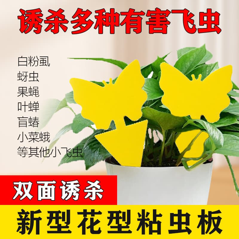 Shengmin Double-Sided Shaped Yellow Sticky Trap for Flowers, Plants, Agriculture, Fruits, Vegetables, and Pest Control