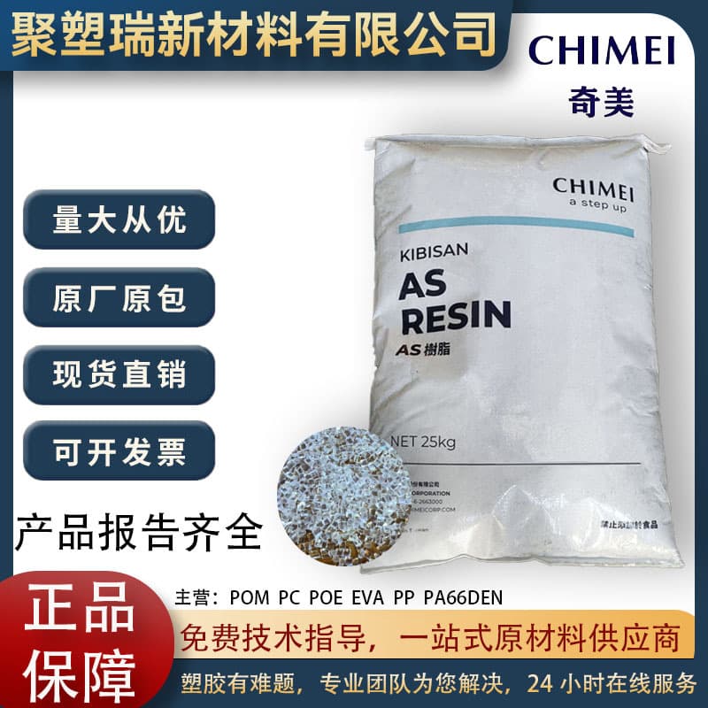 AS Zhenjiang Chi Mei PN-117L200 High Rigidity Transparent High-Flow Injection Grade Plastic Granules